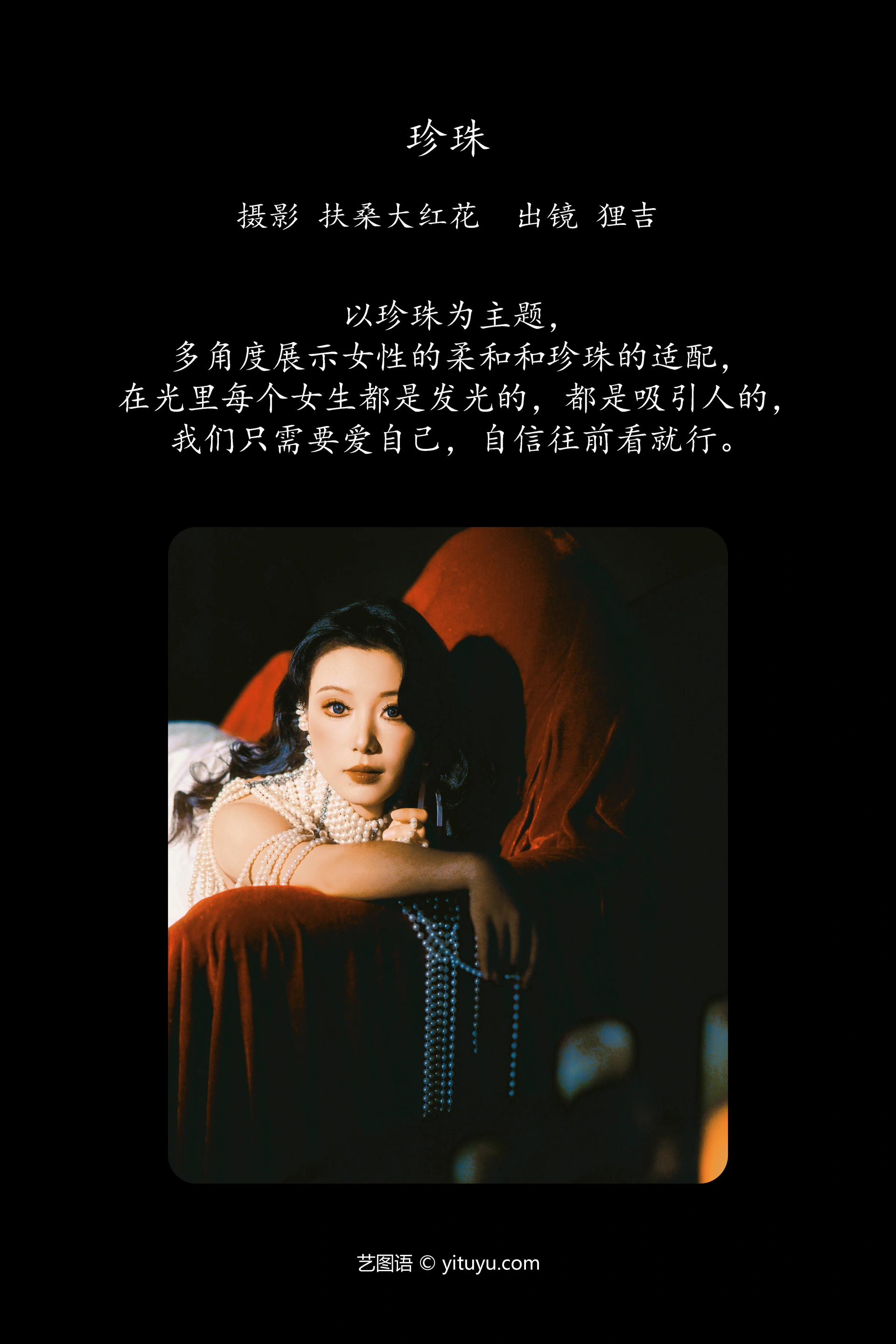 [YITUYU艺图语]2024.11.26 珍珠 狸吉 0